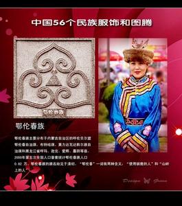 （圖）鄂倫春族