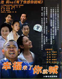 《幸福來了你就喊》