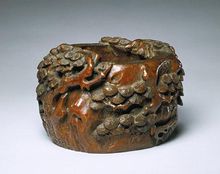 清竹雕松樹洗 清竹雕松樹洗