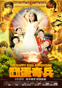 《囧蛋奇兵》海報