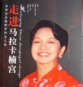 阿羅約夫人 阿羅約夫人