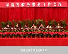 政務中心工作會議