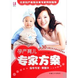 孕產育兒專家方案 孕產育兒專家方案