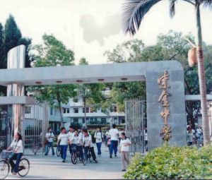 廣東省紫金中學 廣東省紫金中學