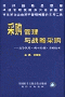 《企業採購與供應商管理七大實戰技巧》