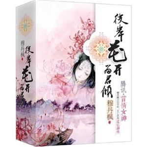 《彼岸花開為君傾》 《彼岸花開為君傾》