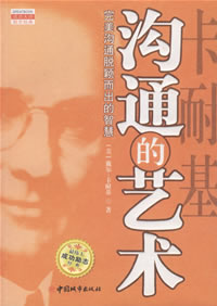 《卡耐基溝通的藝術》 《卡耐基溝通的藝術》