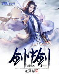 劍皇尊劍中劍 劍皇尊劍中劍