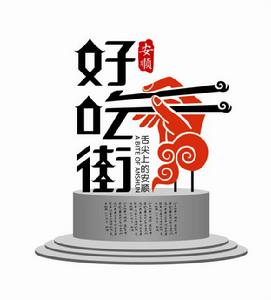 安順好吃街