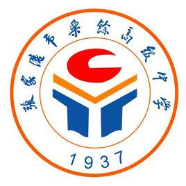 張家港樂余高級中學 張家港樂余高級中學