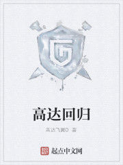 高達回歸 高達回歸