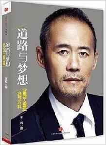 道路與夢想：我與萬科