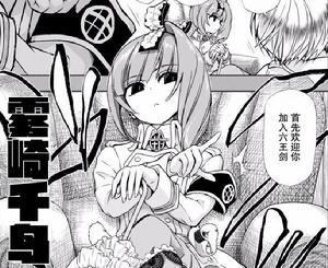 武裝少女校園權術遊戲[神崎かるな作畫的漫畫]