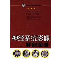神經系統影像解剖圖譜 神經系統影像解剖圖譜