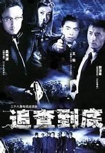 《追查到底》[2015年拍攝影片]