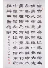 王先生的書法作品