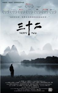 三十二 三十二