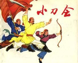 小刀會[民國的一個民間秘密組織]