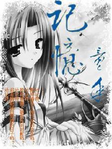 記憶童年 記憶童年