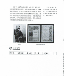 首屆諾貝爾獎頒發