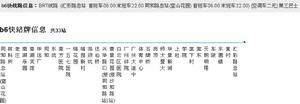 廣州公交B6快