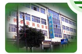 東陽市立雨雨服有限公司