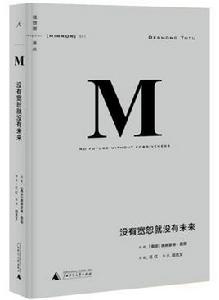 沒有寬恕就沒有未來 沒有寬恕就沒有未來