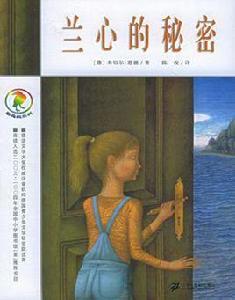 蘭心的秘密 蘭心的秘密