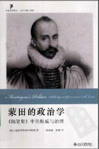 蒙田的政治學：隨筆集中的權威與治理