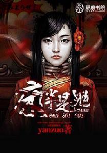 床伴是鬼 床伴是鬼