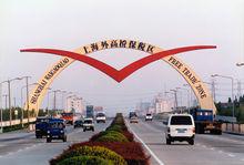 中國（上海）自由貿易試驗區