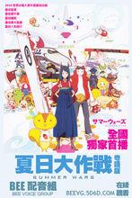 夏日大作戰粵語版