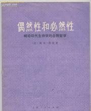必然性與偶然性 必然性與偶然性
