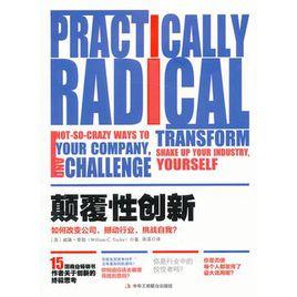 顛覆性創新 顛覆性創新