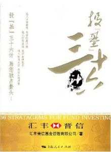 《投“基”36計》 《投“基”36計》