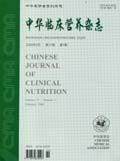 《中華臨床營養雜誌》