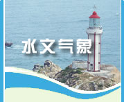 （圖）水文氣象學