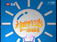 快樂生活一點通片頭歷史版本