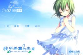 我所希冀的未來 我所希冀的未來