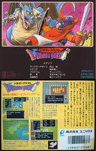 FC版《勇者斗惡龍》封面