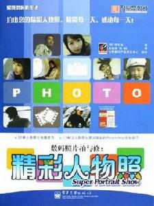 精彩人物照 精彩人物照