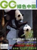 《綠色中國A版》 《綠色中國A版》