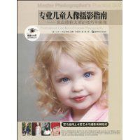 專業兒童人像攝影指南 專業兒童人像攝影指南