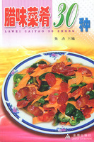 腊味菜餚30種