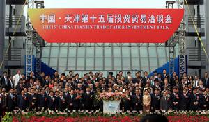 （圖）天津投資貿易洽談會