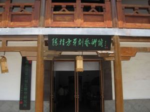 陳桂方牙刻藝術館 陳桂方牙刻藝術館