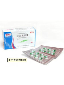 替吉奧膠囊 替吉奧膠囊