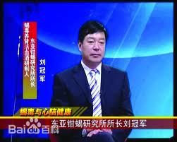 劉冠軍[中華漢方疑難病專家委員會會長]