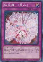 極炎舞-「星斗」