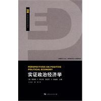 實證政治經濟學 實證政治經濟學